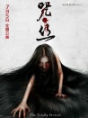 咒·絲
