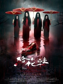 绣花鞋