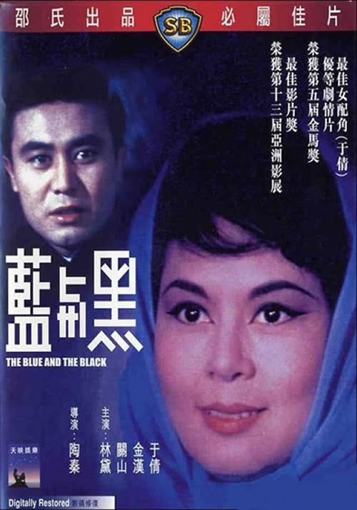 蓝与黑_电影海报_图集_电影网_1905.com