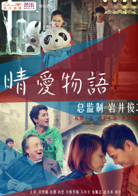 晴愛物語