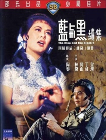 蓝与黑续集