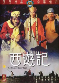 西游记