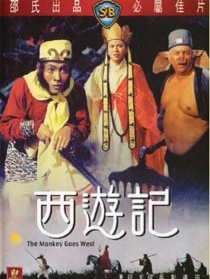 西游记