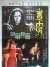 画皮