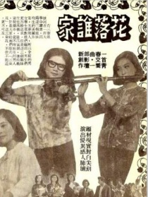花落誰(shuí)家