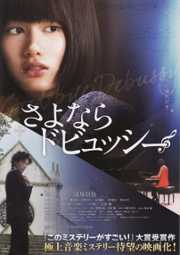 再见了，德彪西