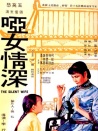 哑女情深