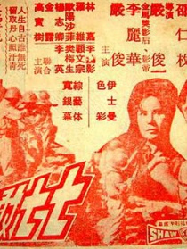 七七敢死隊