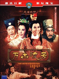 萬古流芳