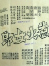 風(fēng)流冤家