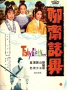 聊齋志異