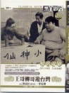 王哥柳哥游臺灣（上）