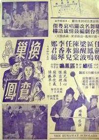 换巢鸾凤
