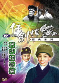 代代扭纹柴