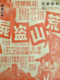 荒山盜尸案