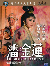 潘金莲