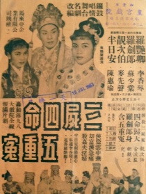 三尸四命五重冤