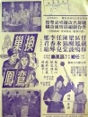 换巢鸾凤