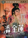 潘金蓮