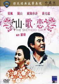 山歌戀