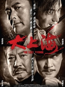 大上海纪录片