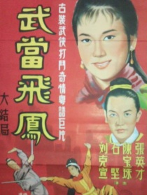 武當(dāng)飛鳳大結(jié)局
