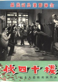 一樓十四伙