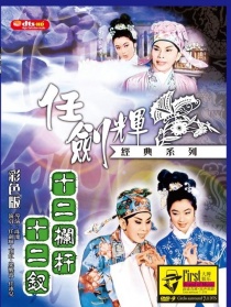 十二欄桿十二釵