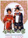 金枝玉葉