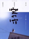 空之穴