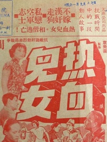 鐵蹄下