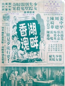 湖畔香魂
