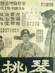 琴挑误 下集