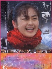 新雪國(guó)