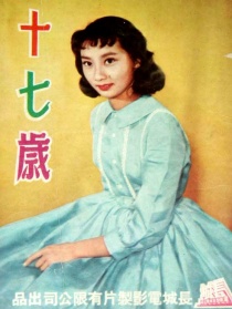 十七歲