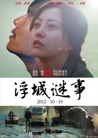 浮城謎事紀(jì)錄片