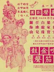 雷鳴金鼓戰(zhàn)笳聲