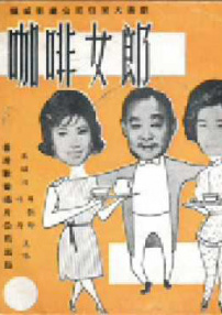 咖啡女郎