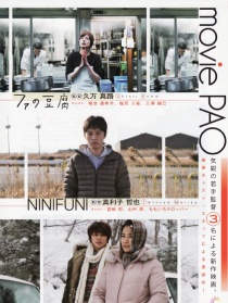 Movie PAO