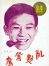 亂點(diǎn)鴛鴦