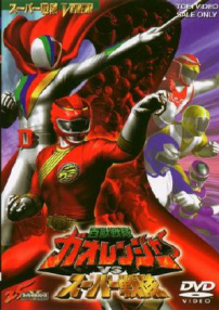 百獸戰(zhàn)隊(duì)牙吠連者vs超級(jí)戰(zhàn)隊(duì)