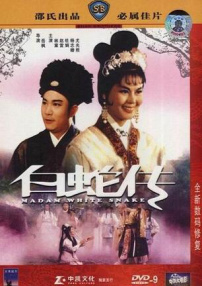 白蛇傳