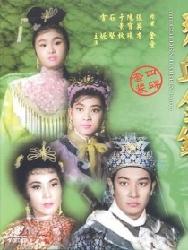 碧血金釵