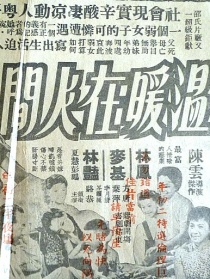 溫暖在人間