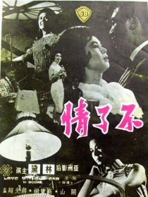 不了情