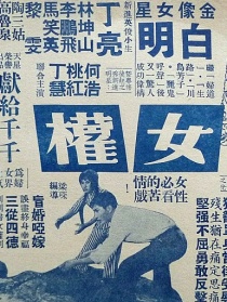 女權(quán)