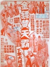 金镖黄天霸 下集