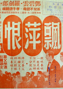 飄萍恨 大結(jié)局