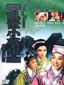 十三歲封王