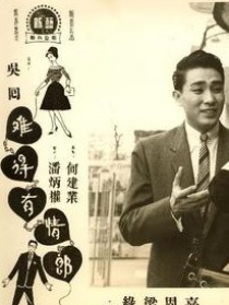 难得有情郎